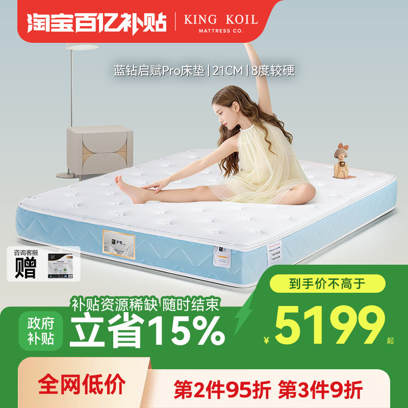 金可儿儿童偏硬护脊乳胶床垫 独立袋装弹簧 蓝钻启赋Pro