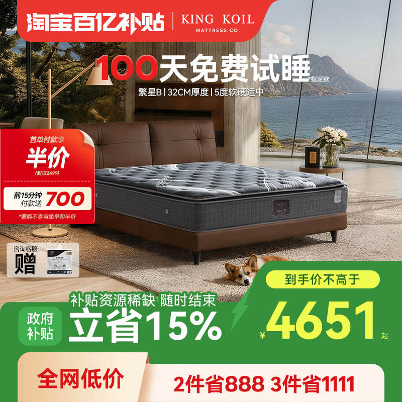 国家补贴 | 金可儿乳胶床垫子 酒店席梦思弹簧床垫卧室软垫 繁星B