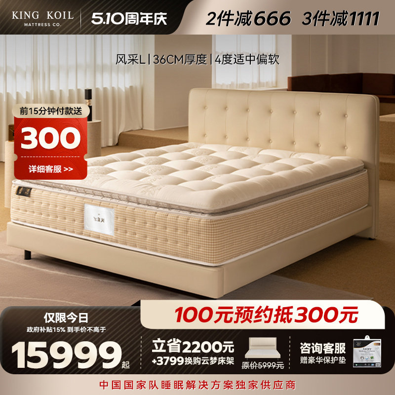 【黑金款】金可儿床垫 5星级酒店乳胶床垫独立袋装弹簧 风采L