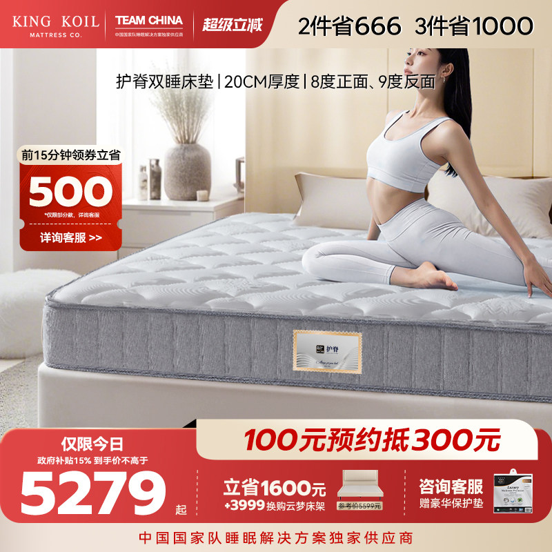 【新品】金可儿独立袋装弹簧弹簧床垫 席梦思双面睡感 护脊双睡