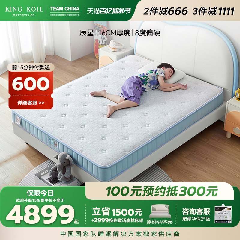 金可儿偏硬护脊儿童床垫GPSS弹簧系统独立袋装七区弹簧 辰星