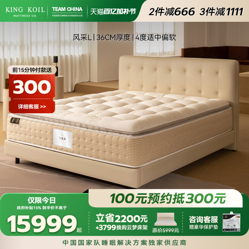 【黑金款】金可儿床垫 5星级酒店乳胶床垫独立袋装弹簧 风采L