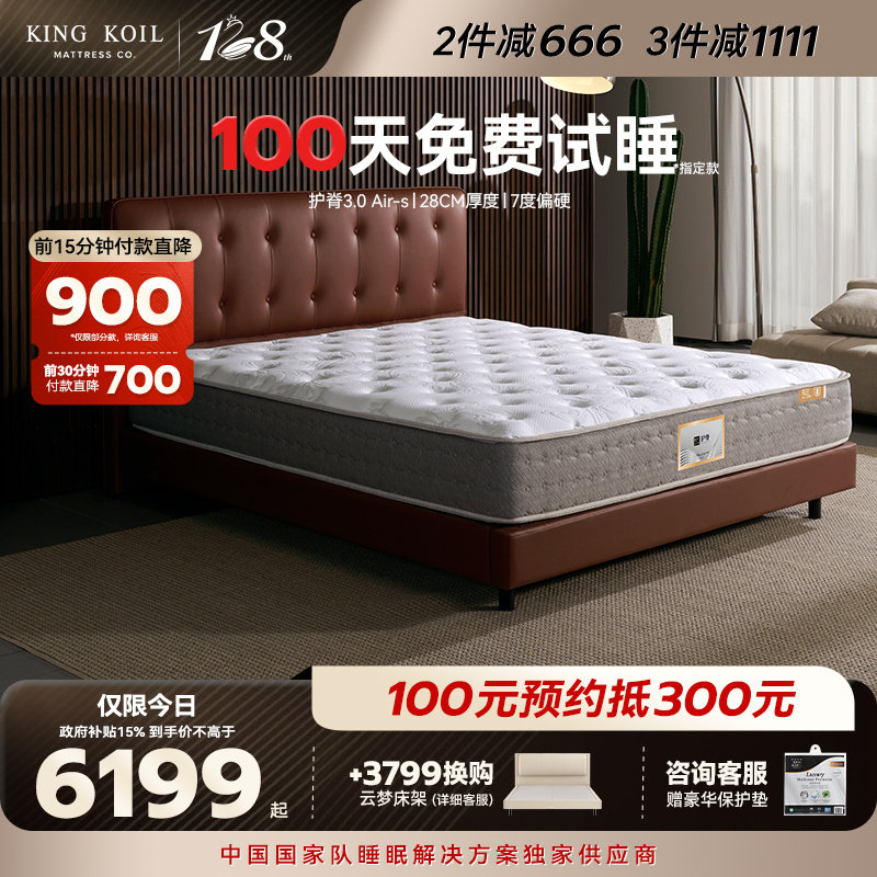 【政府补贴】金可儿偏硬弹簧乳胶床垫家用硬垫官方 护脊3.0AIR-S