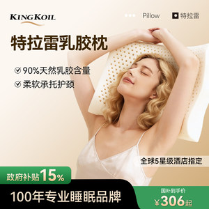 特拉雷｜金可儿天然乳胶枕头护颈椎成人波浪高低枕芯单人辅助睡眠