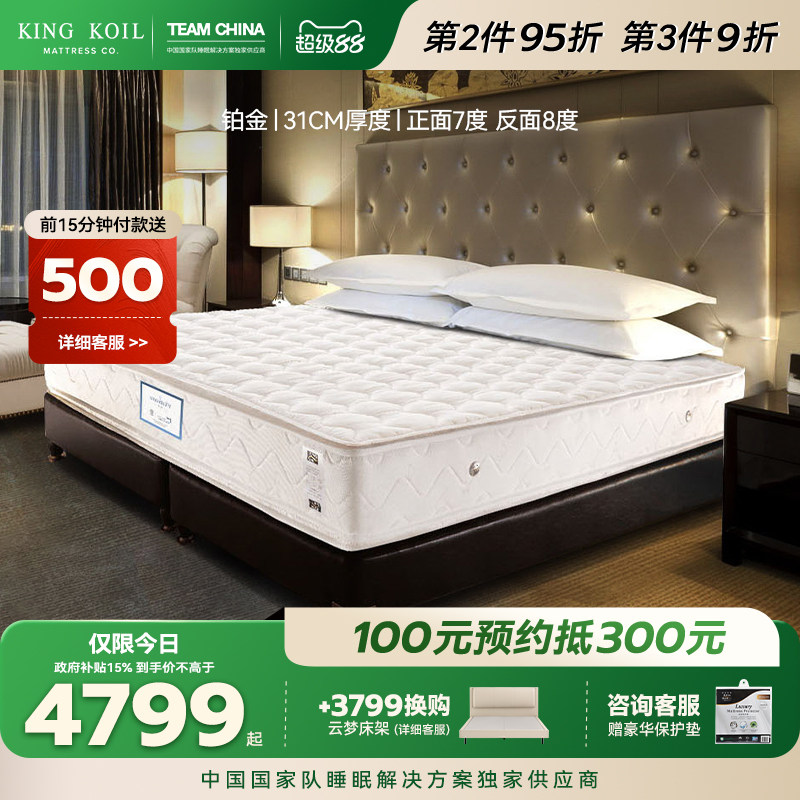 金可儿中老年偏硬护脊床垫单双人酒店席梦思独立袋弹簧床垫 铂金