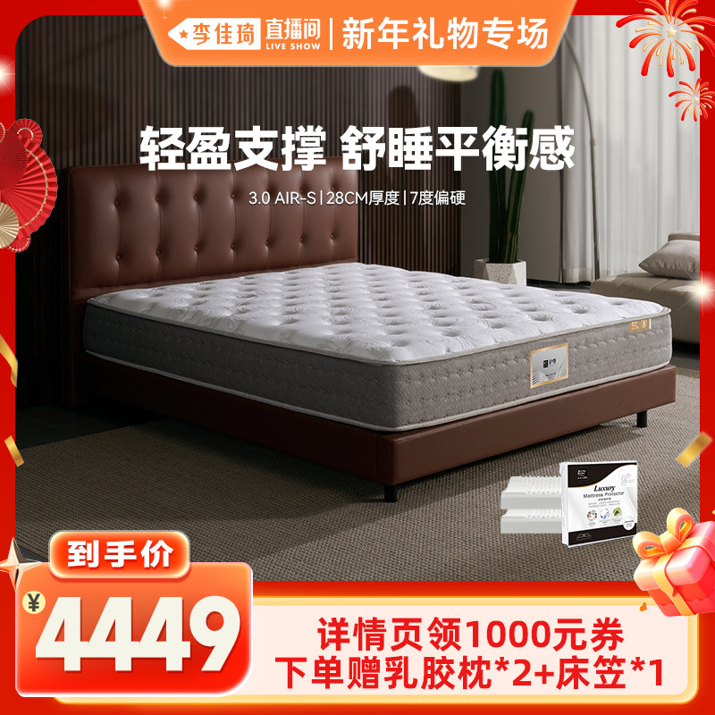 【李佳琦直播间新年礼物专场】金可儿乳胶床垫独立袋弹簧3.0AIR-S