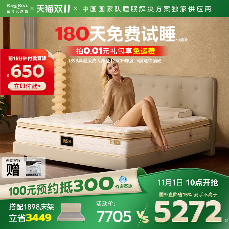 金可儿乳胶床垫硬垫子弹簧床垫家用卧室席梦思官方旗舰1898典藏版