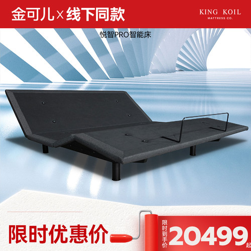 【新品电动床】金可儿智能床架多功能可升降现代双人床架 悦智Pro