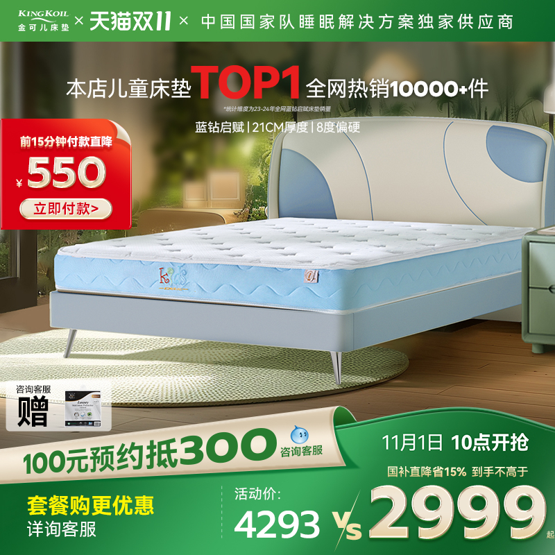 金可儿儿童专用乳胶床垫 独立袋装弹簧护脊 蓝钻启赋