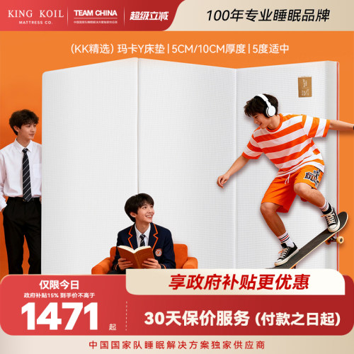 金可儿玛卡Y可折叠拆洗宿舍床垫