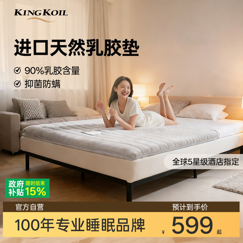 金可儿心梦乳胶床垫宿舍学生单人90x190出租屋双面家用榻榻米硬垫