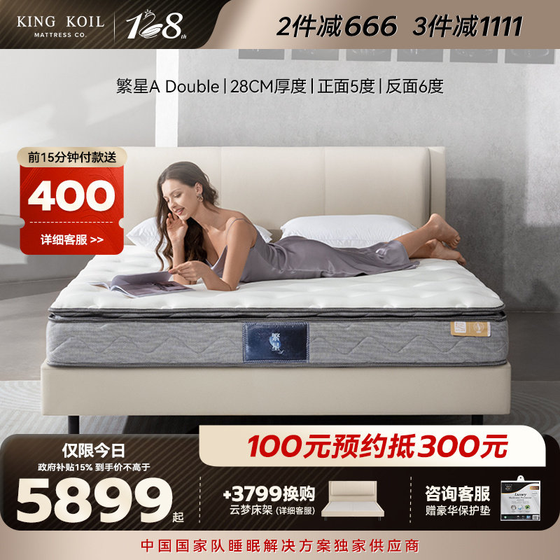 金可儿乳胶独袋弹簧床垫五星席梦思双面可睡 繁星A Double