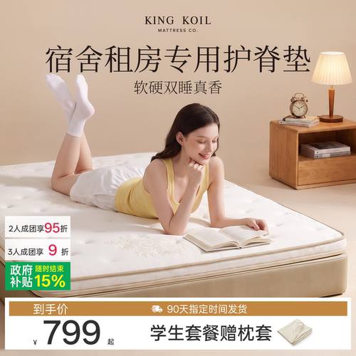 金可儿8cm舒睡多功能薄垫偏硬