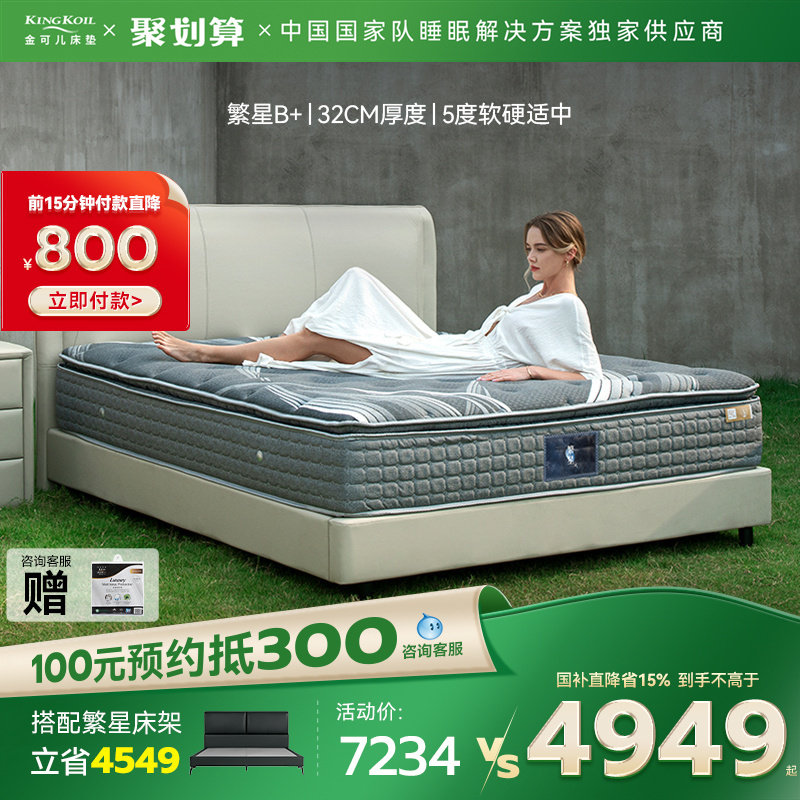 金可儿乳胶床垫家用五星酒店席梦思五区独立袋弹簧床垫子 繁星B+,住宅家具,乳胶床垫,淘宝优惠券,粉丝福利购,淘宝优惠卷