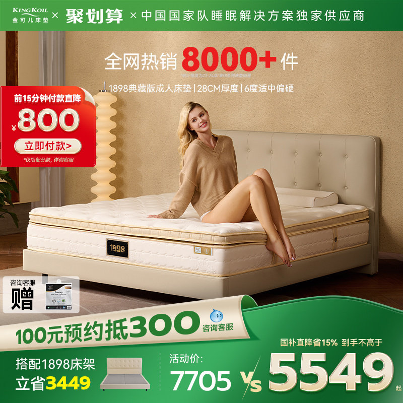 金可儿乳胶床垫硬垫子弹簧床垫家用卧室席梦思官方旗舰1898典藏版,住宅家具,乳胶床垫,淘宝优惠券,粉丝福利购,淘宝优惠卷