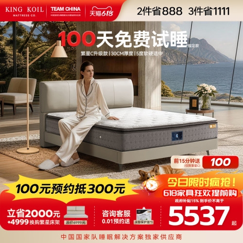 金可儿繁星C凝胶记忆棉静音床垫