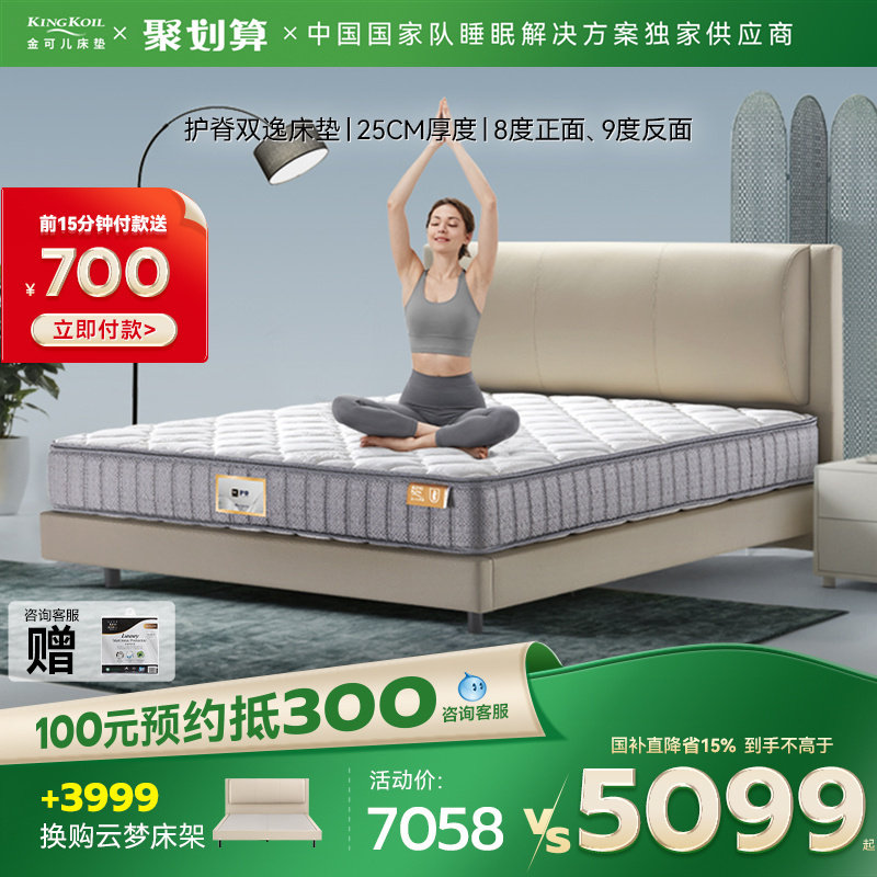 【新品】金可儿双面可睡家用独立袋装弹簧床垫 护脊双逸,住宅家具,弹簧床垫,淘宝优惠券,粉丝福利购,淘宝优惠卷