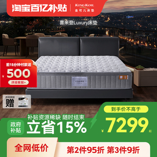 金可儿床垫五星级酒店联名席梦思偏硬世茂·喜来登Luxury 百补