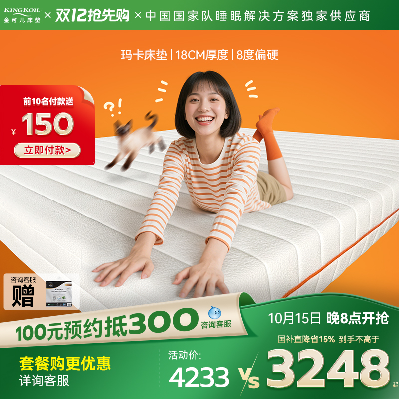 【超级新品 KK精选】金可儿乳胶弹簧床垫家用卧室护脊硬垫子 玛卡