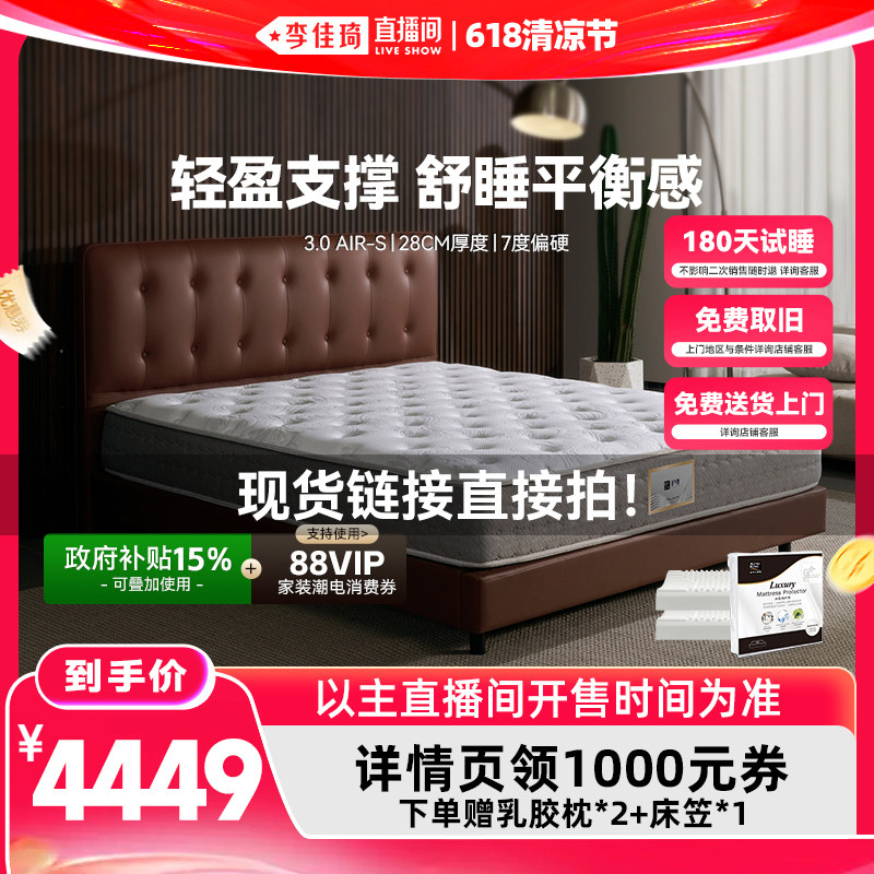 【李佳琦直播间618清凉节】金可儿床垫独立袋装弹簧护脊3.0AIR-S