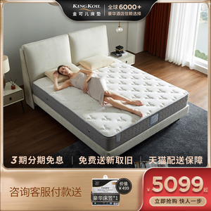 金可儿家用五星护脊乳胶床垫五星酒店款独立袋弹簧床垫 成人系列