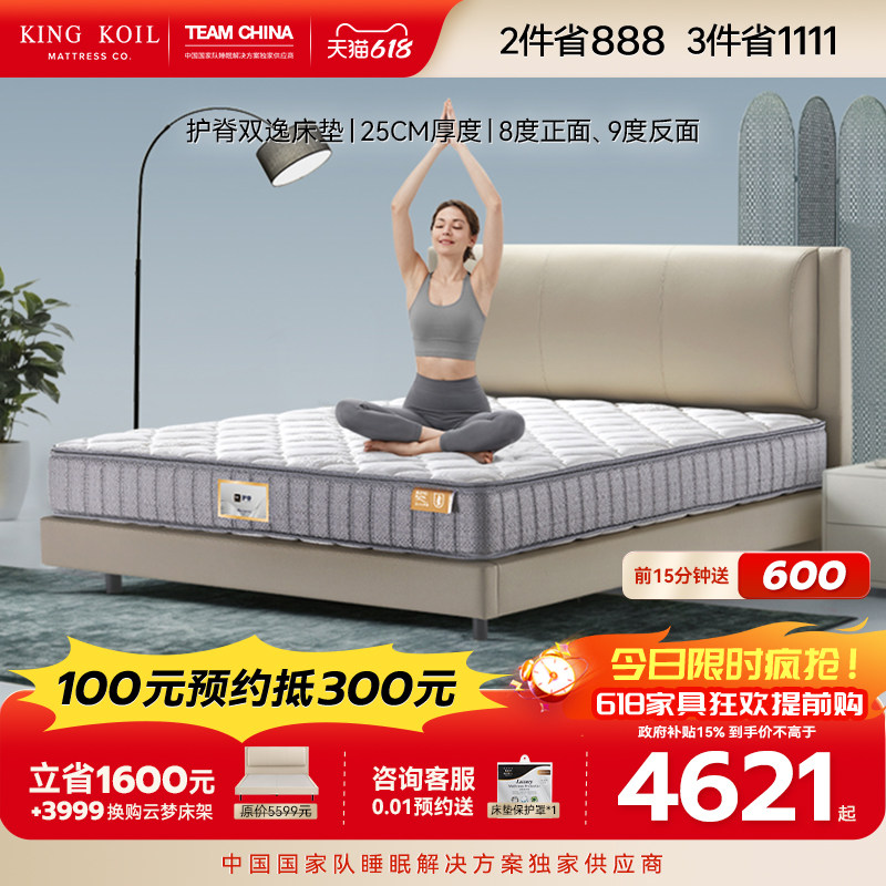 【新品】金可儿双面可睡软硬两用家用独立袋装弹簧床垫 护脊双逸