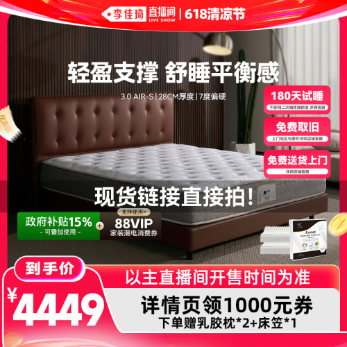 【李佳琦直播间618汽车小专场】金可儿床垫独立弹簧护脊3.0AIR-S