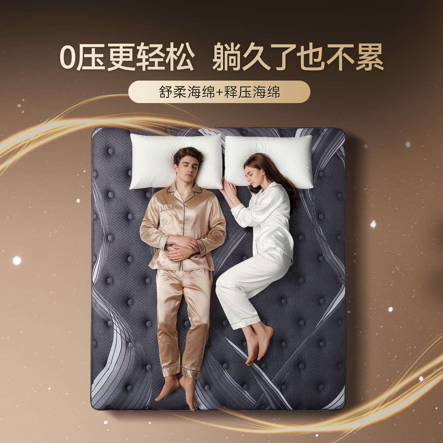 金可儿智能床垫繁星智能床垫
