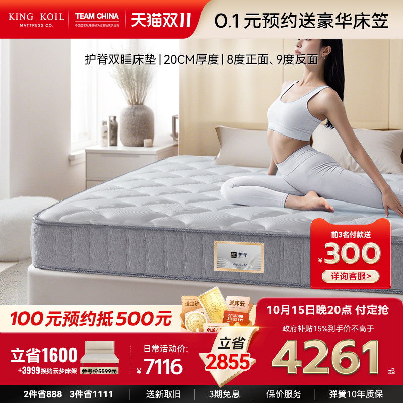 【新品】金可儿独立袋装弹簧弹簧床垫 席梦思双面睡感 护脊双睡