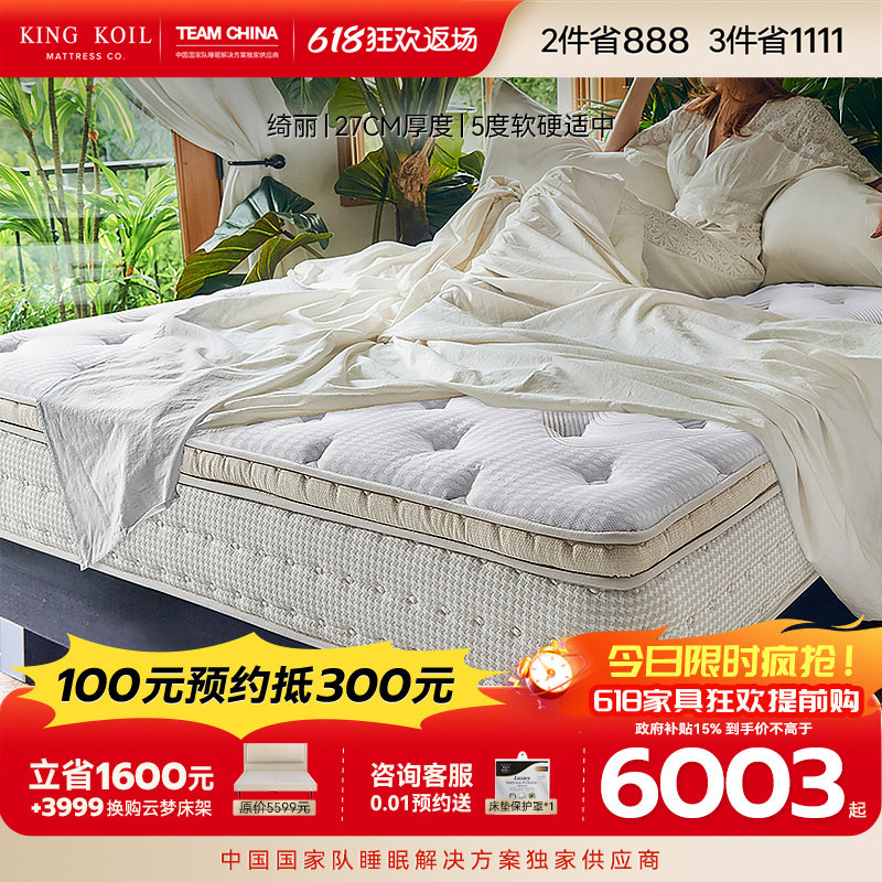 金可儿乳胶床垫三区独袋弹簧床垫软硬适中绮丽