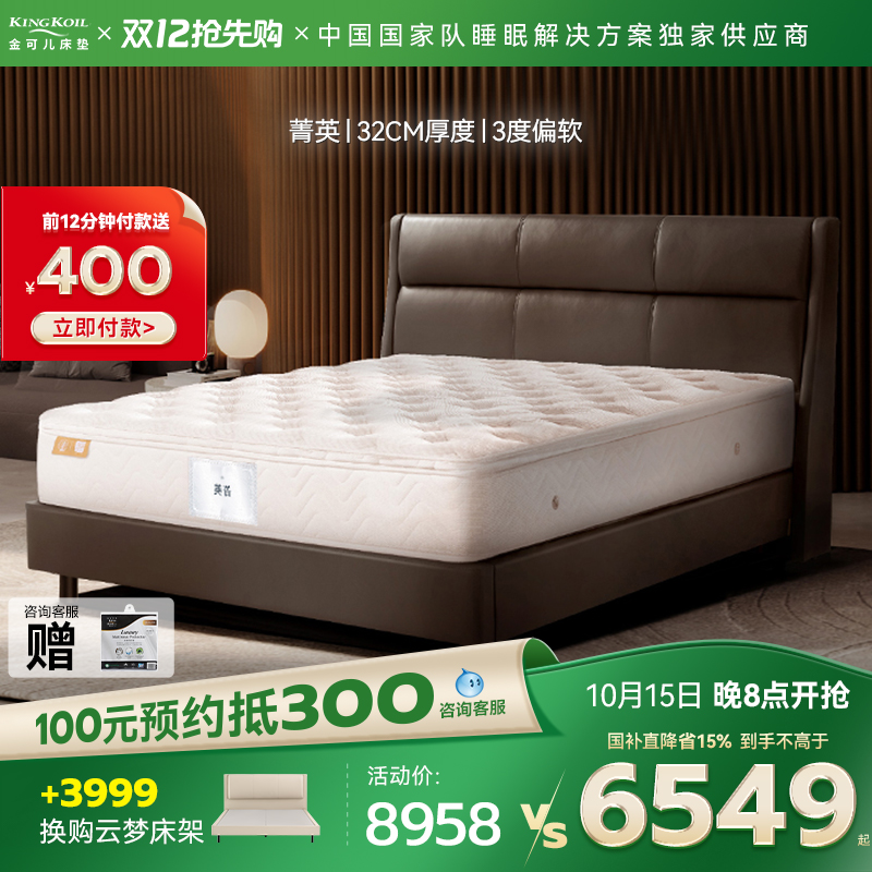 金可儿乳胶弹簧软垫席梦思