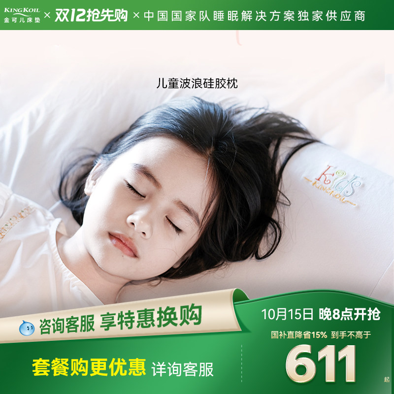 金可儿婴幼儿童专用颈枕头宝宝3岁4岁6岁以上四季通用 波浪硅胶枕