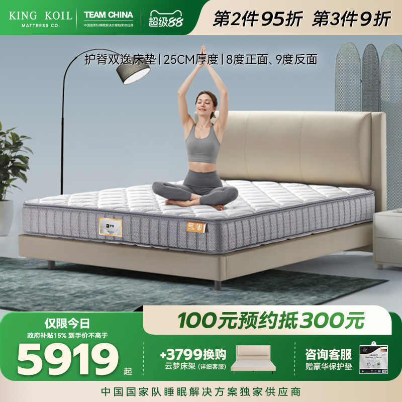 【新品】金可儿双面可睡软硬两用家用独立袋装弹簧床垫 护脊双逸