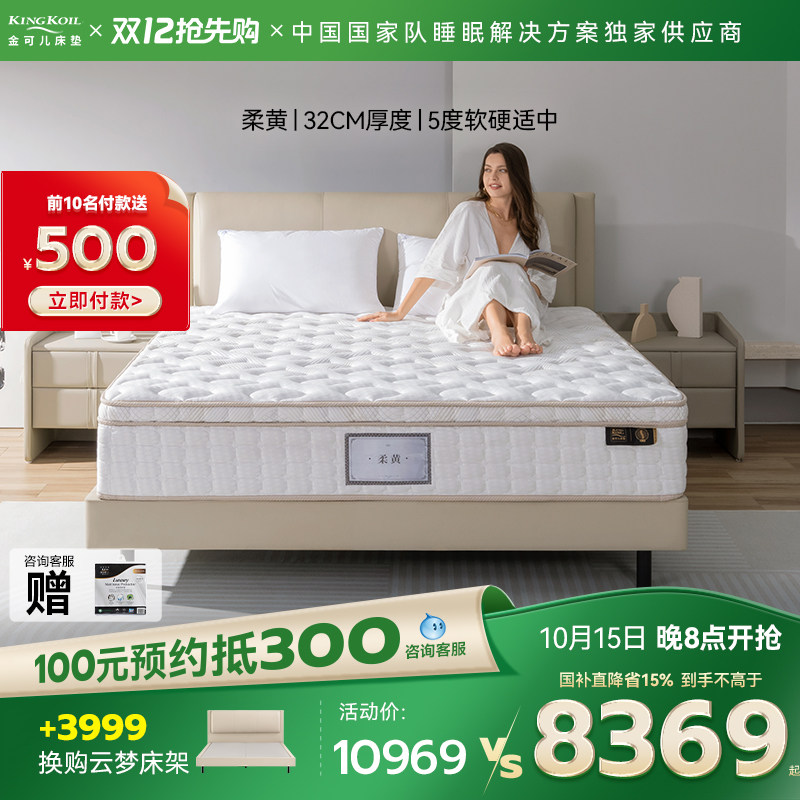 金可儿舒爽乳胶床垫单双人床七分区独立袋弹簧乳胶垫 柔黄升级款
