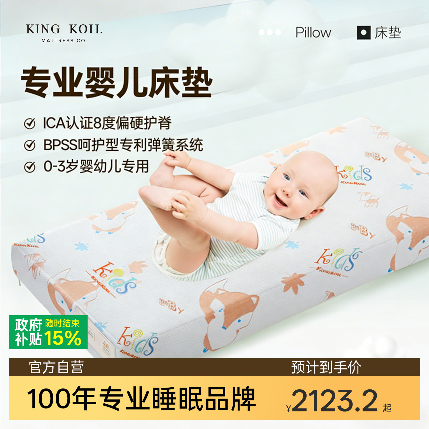 金可儿尼克狐婴儿床垫0-3岁宝宝a类母婴级透气垫弹簧床垫四季通用