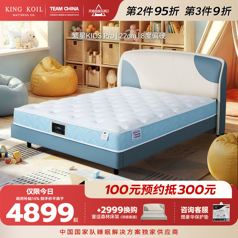 【年度新品】金可儿儿童乳胶床垫 独立袋装弹簧护脊 繁星KIDS Pro