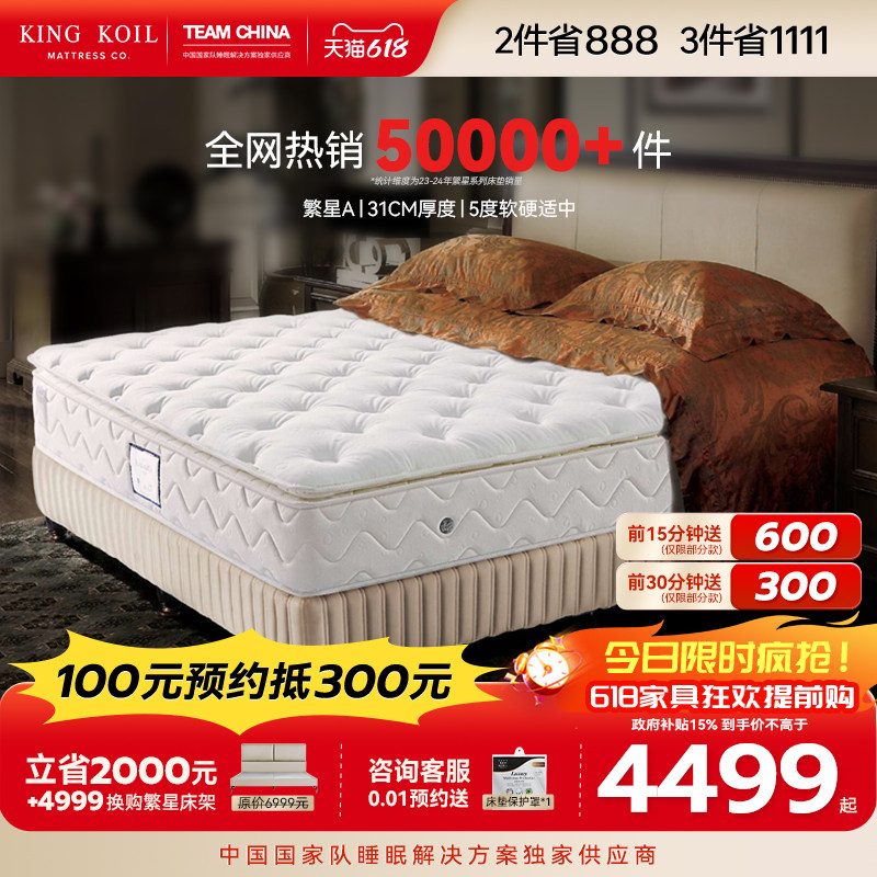 【政府补贴】金可儿乳胶床垫软垫家用酒店席梦思弹簧床垫 繁星A