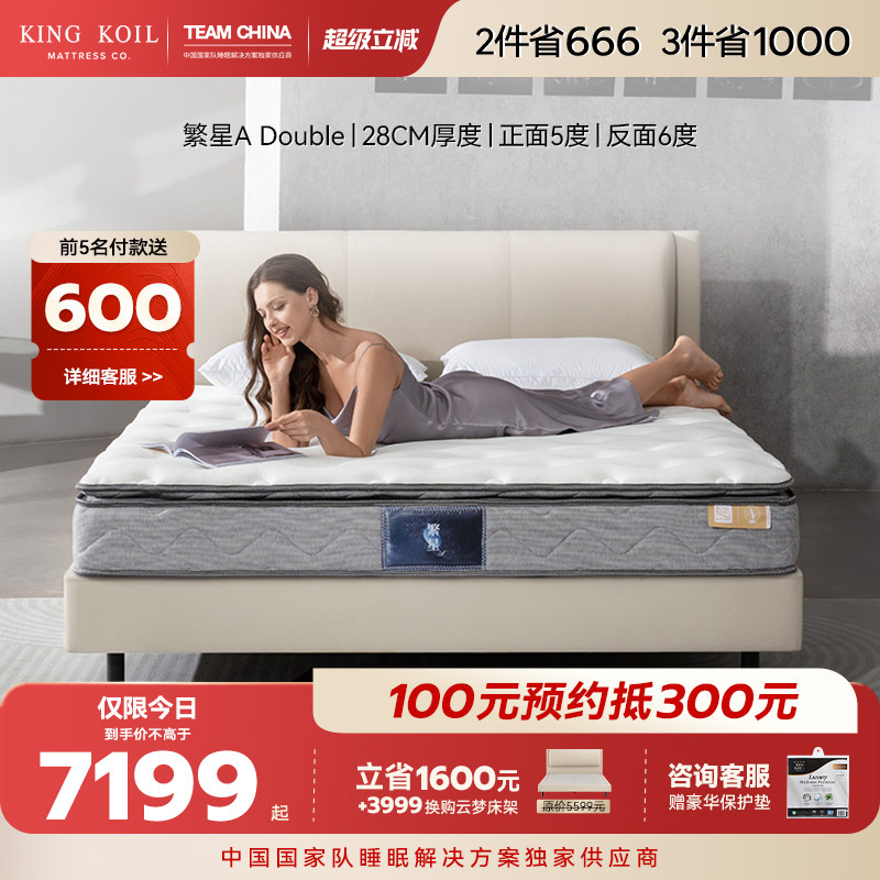 金可儿乳胶独袋弹簧床垫五星席梦思双面可睡 繁星A Double