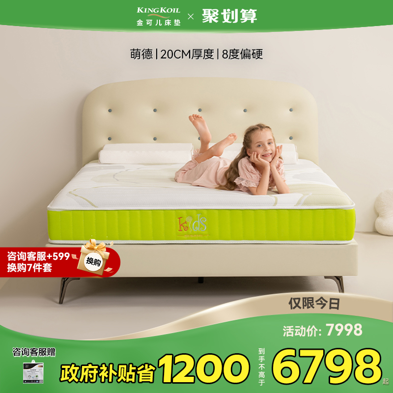 金可儿偏硬护脊GPSS成长弹簧系统儿童七区独立袋装弹簧床垫 萌德