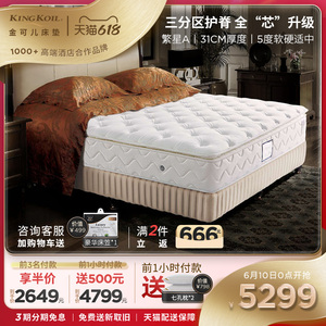 金可儿乳胶床垫软垫家用五星酒店款席梦思弹簧垫官方旗舰店 繁星A