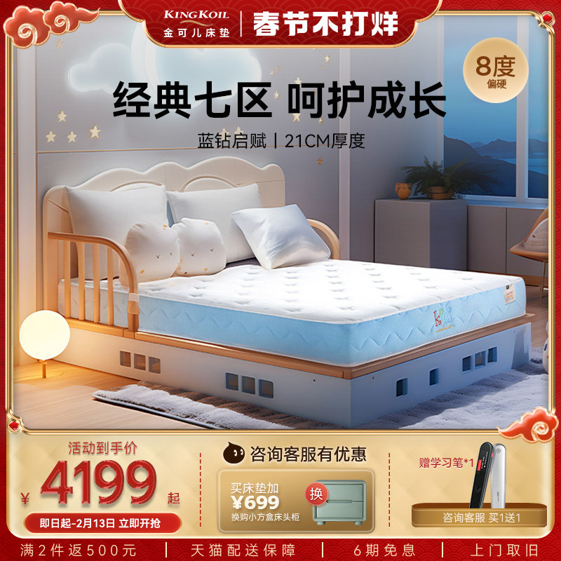 金可儿成长系列儿童乳胶床垫七区独立袋装弹簧护脊床垫 蓝钻启赋