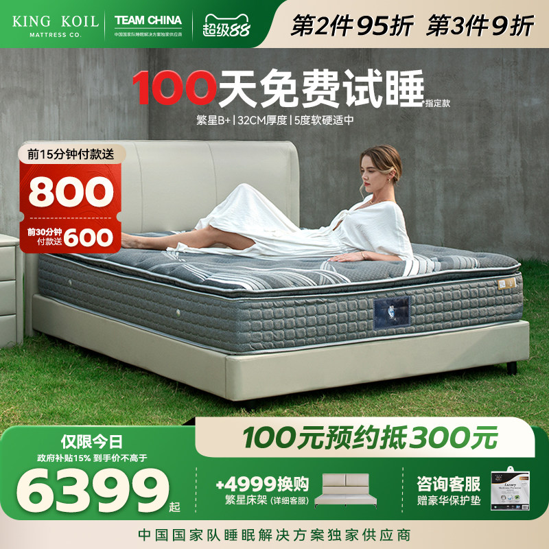 金可儿乳胶床垫家用五星酒店席梦思五区独立袋弹簧床垫子 繁星B+