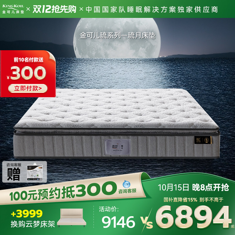 金可儿乳胶床垫护腰五星酒店单双人床垫独立袋七区弹簧床垫 琉月