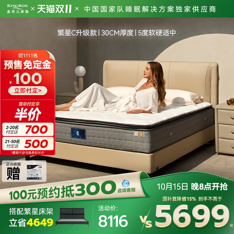 金可儿繁星C凝胶记忆棉静音床垫