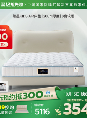 金可儿儿童床垫3-16岁成长偏硬护脊双面五区弹簧 繁星KIDS AIR