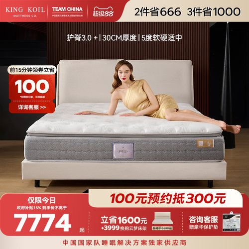 护脊弹簧乳胶床垫金可儿