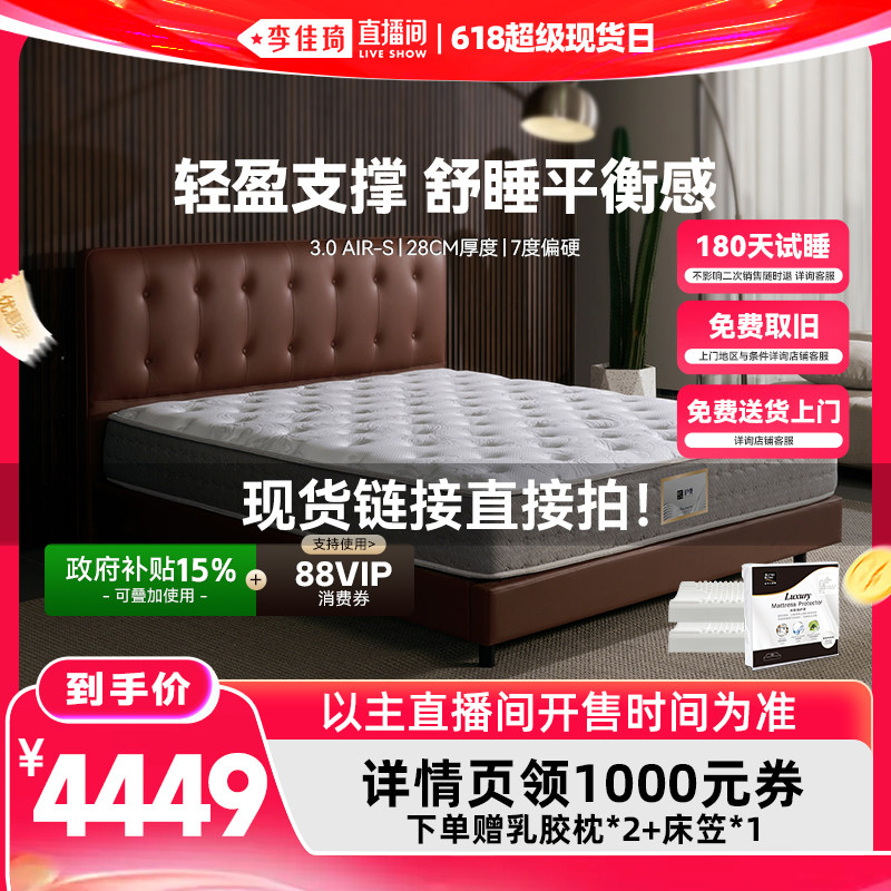 【李佳琦直播间618超级现货日】金可儿床垫独立弹簧护脊3.0AIR-S