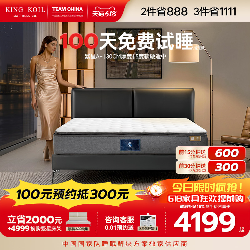 金可儿乳胶弹簧床垫 酒店主卧家用深睡宝护脊厚垫软垫子 繁星A+