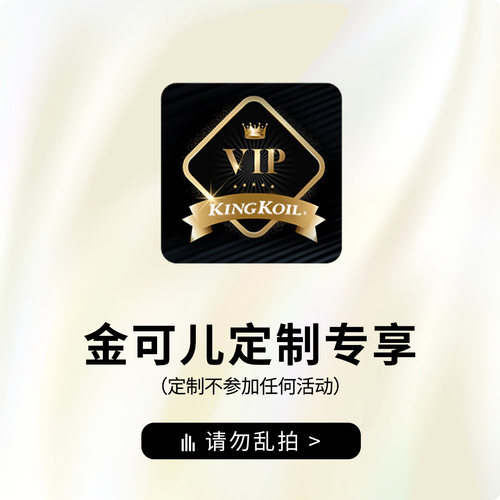 金可儿定制链接单排不发货床垫等