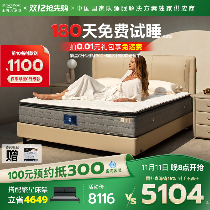 金可儿繁星C凝胶记忆棉静音床垫